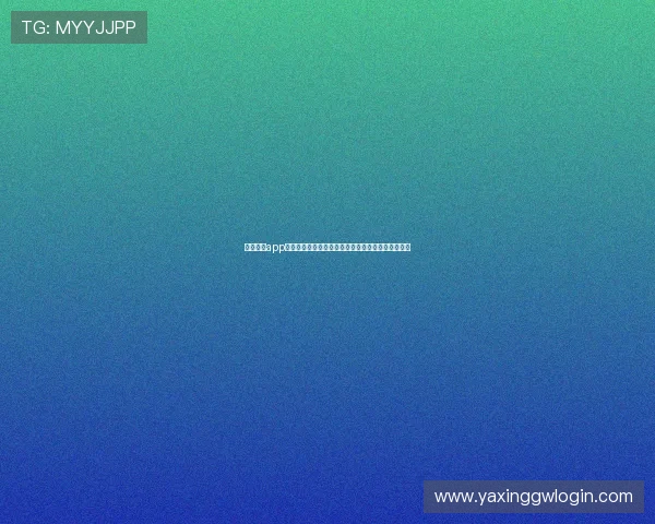 亚星官网app下载功能介绍，全面了解软件的主要特色与使用方法
