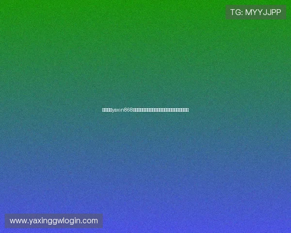 掌握亚星yaxin868的使用技巧,解决常见问题,确保设备稳定高效运行